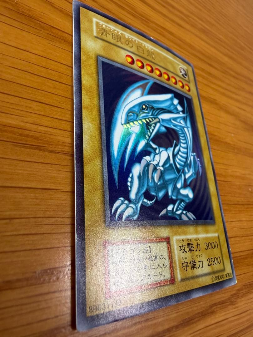 遊戯王 青眼の白龍 ウルトラレア 初期 スターター　ブルーアイズホワイトドラゴン