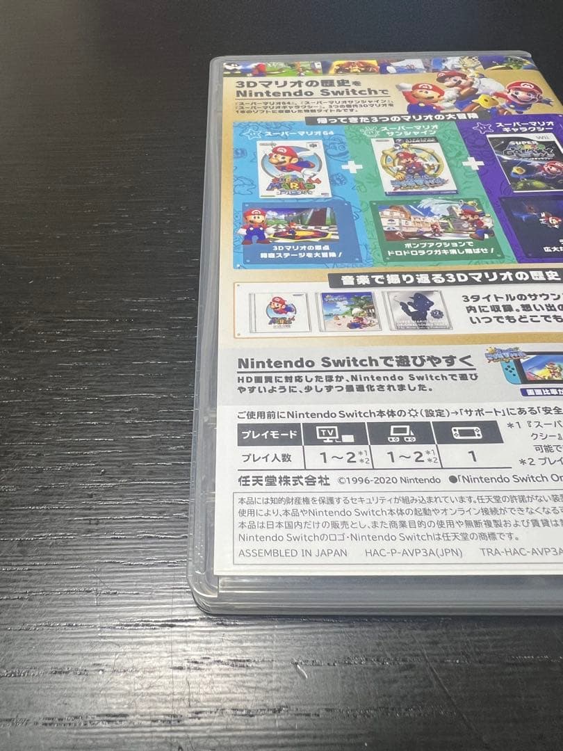 スーパーマリオ3Dコレクション＋スーパーマリオRPG