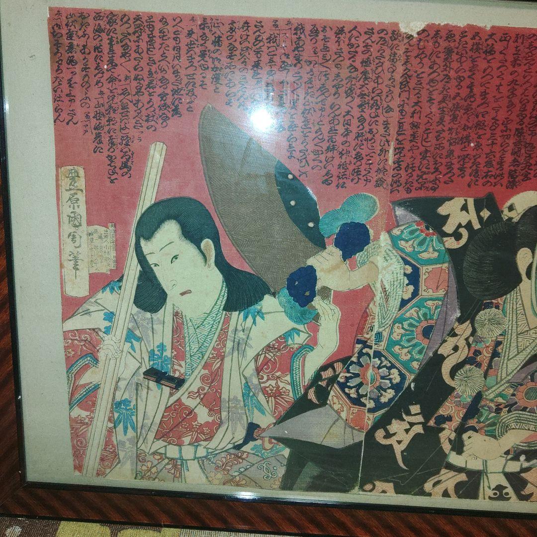 錦絵　豊原國周　役者絵　「勧進帳」　裏打