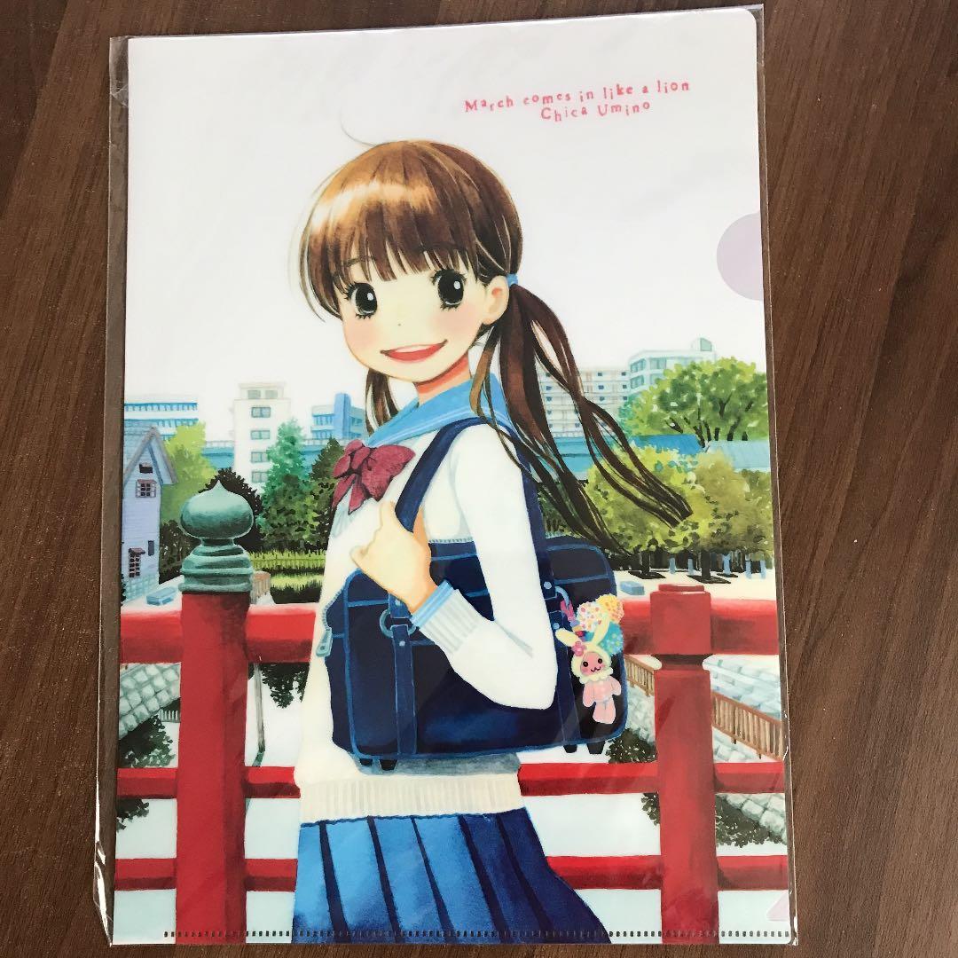 【非売品】3月のライオン　懸賞限定クリアファイル2枚セット