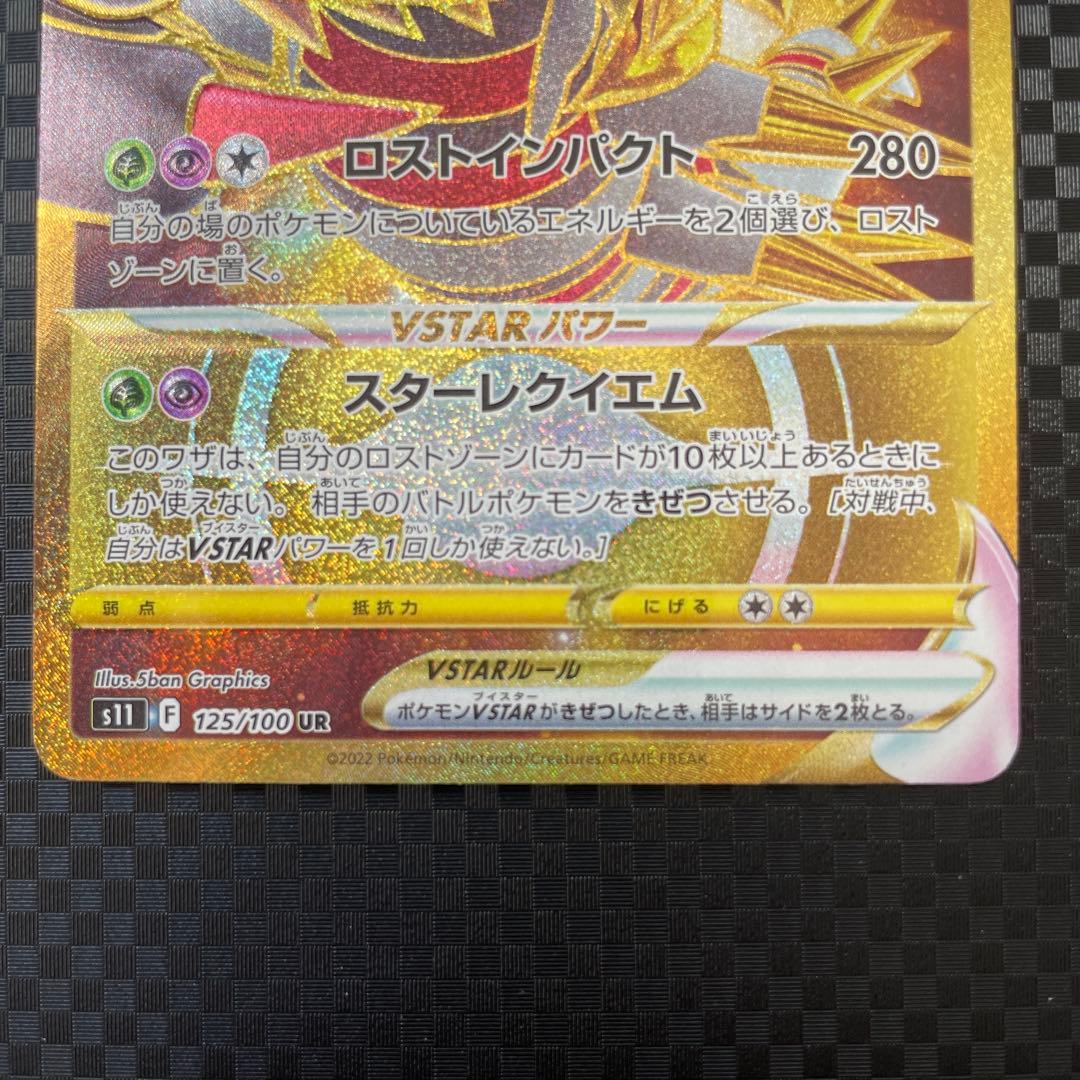 ギラティナVSTAR UR S11ロストアビス 125/100 2枚セット