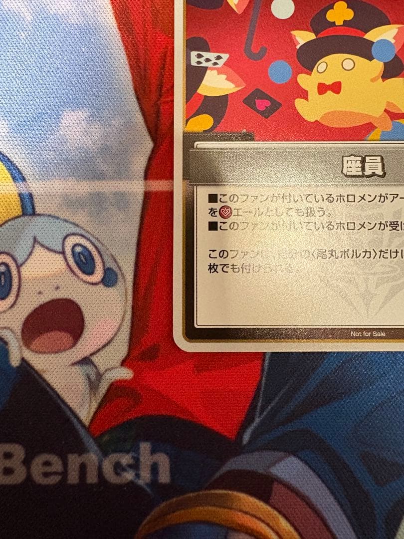 座員　P　プロモ　ホロカ　尾丸ポルカ　裏面に傷あり