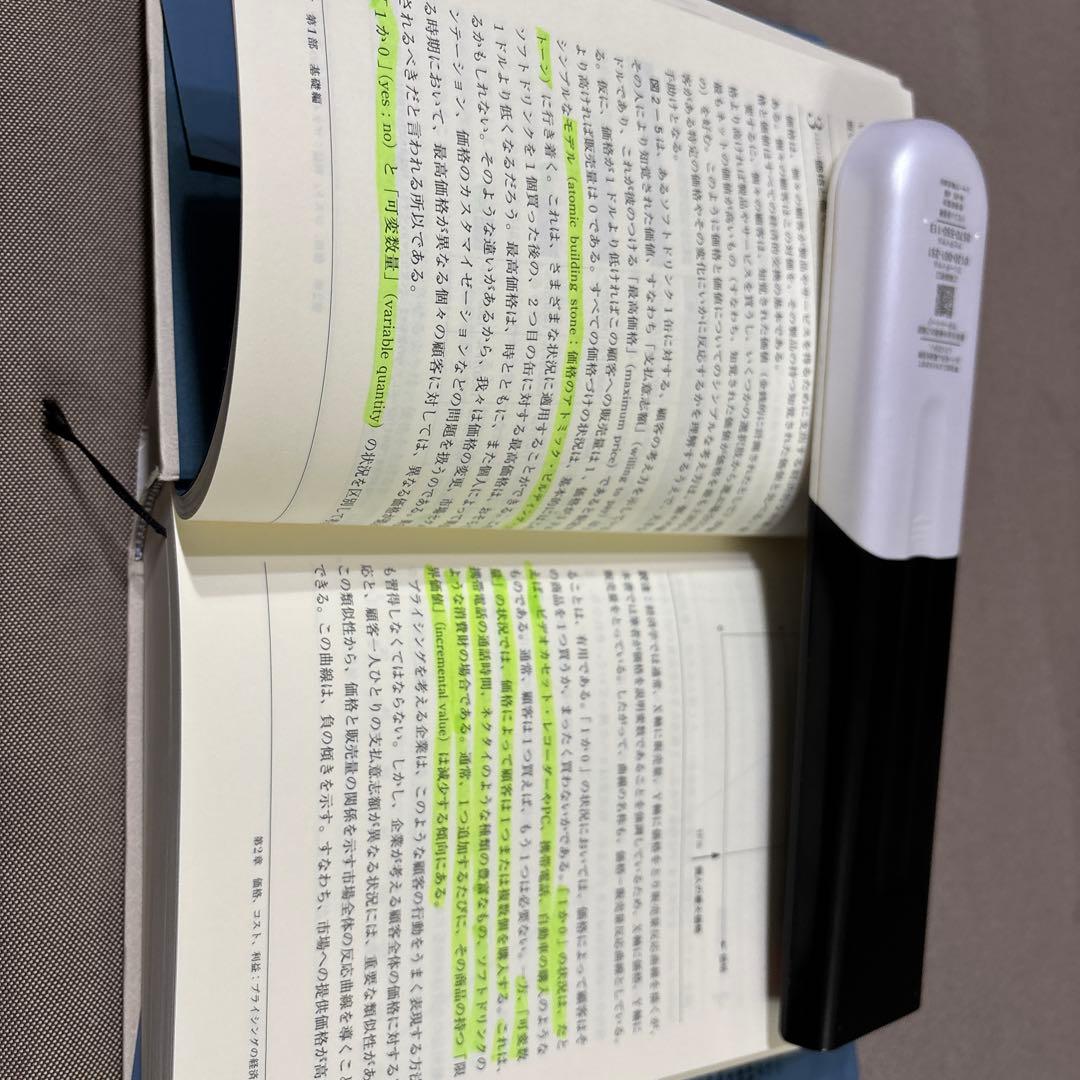 価格戦略論