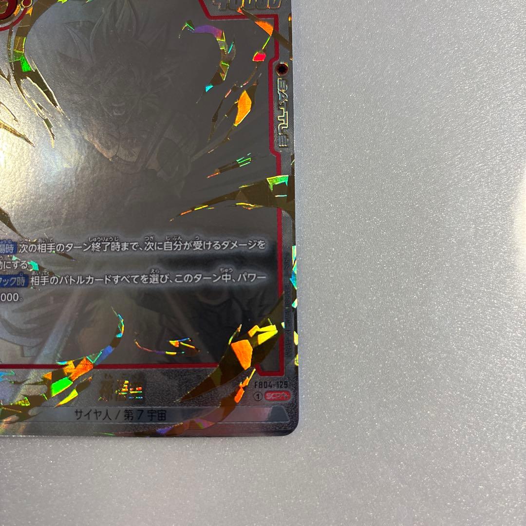 孫悟空 SCR★★ スーパーパラレル 限界を超えし者
