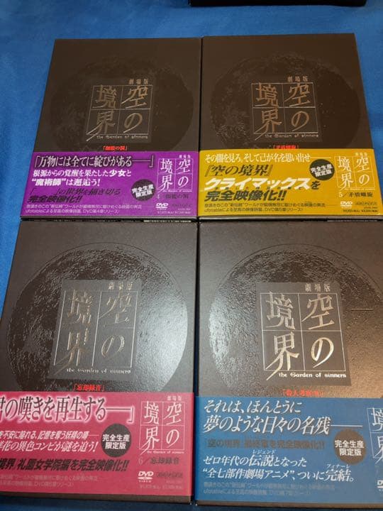 空の境界初回限定版DVD 1〜7