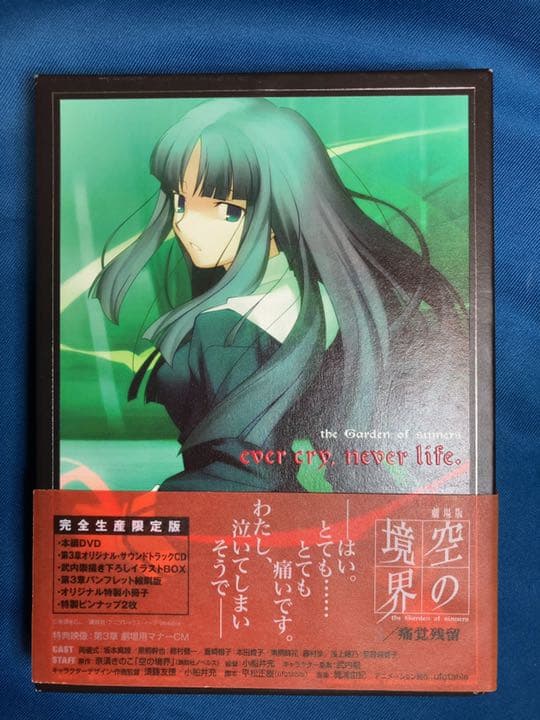 空の境界初回限定版DVD 1〜7