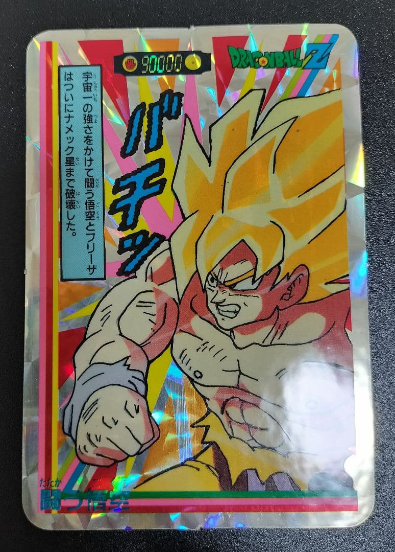 超希少  ドラゴンボール プリズム キラ カード 悟空 やや大きいサイズ