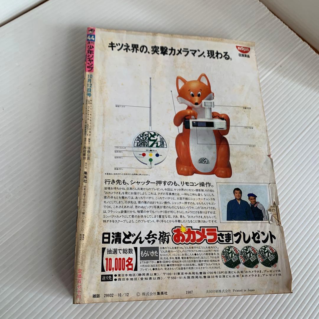 当時物　少年ジャンプ 1987年 40号、44号