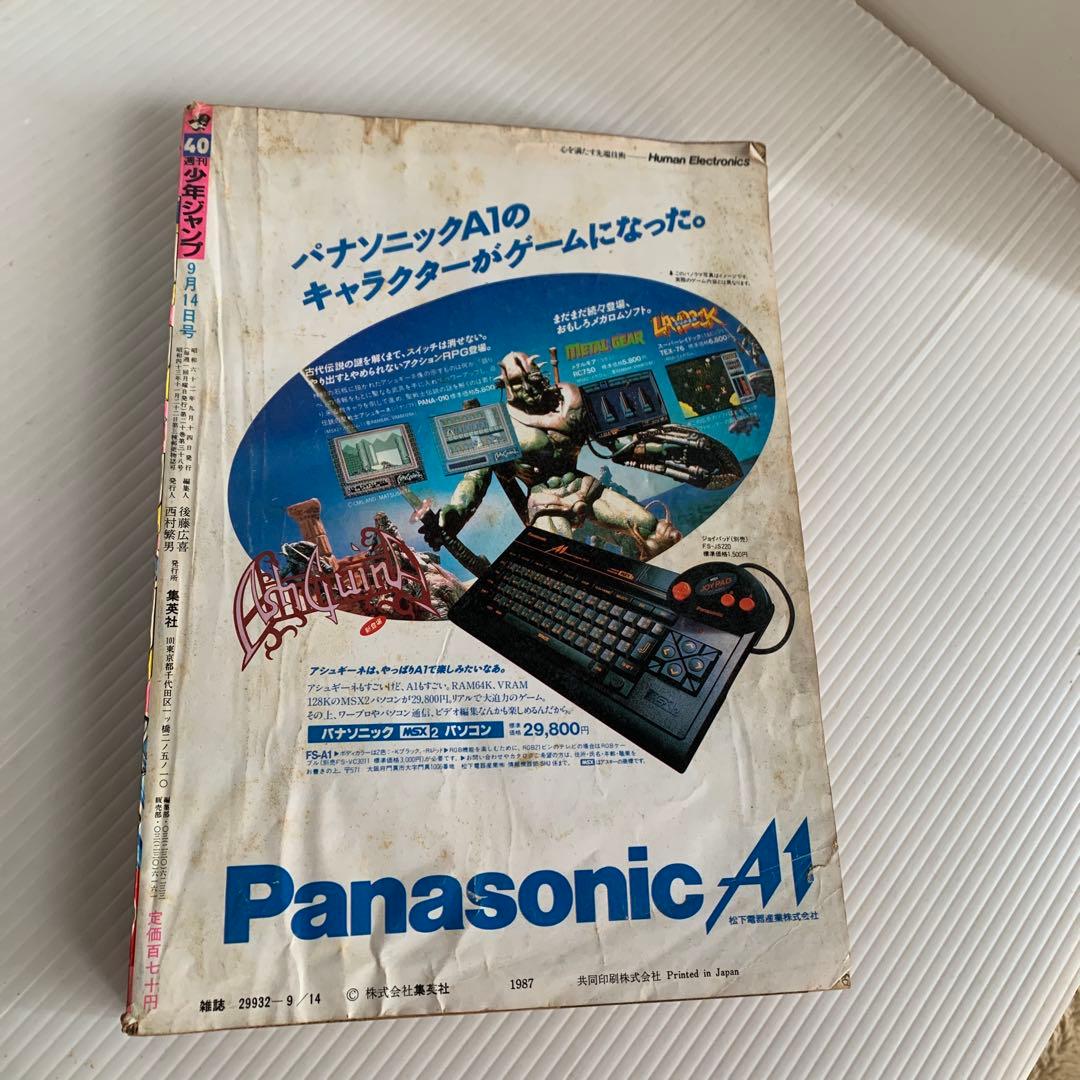 当時物　少年ジャンプ 1987年 40号、44号