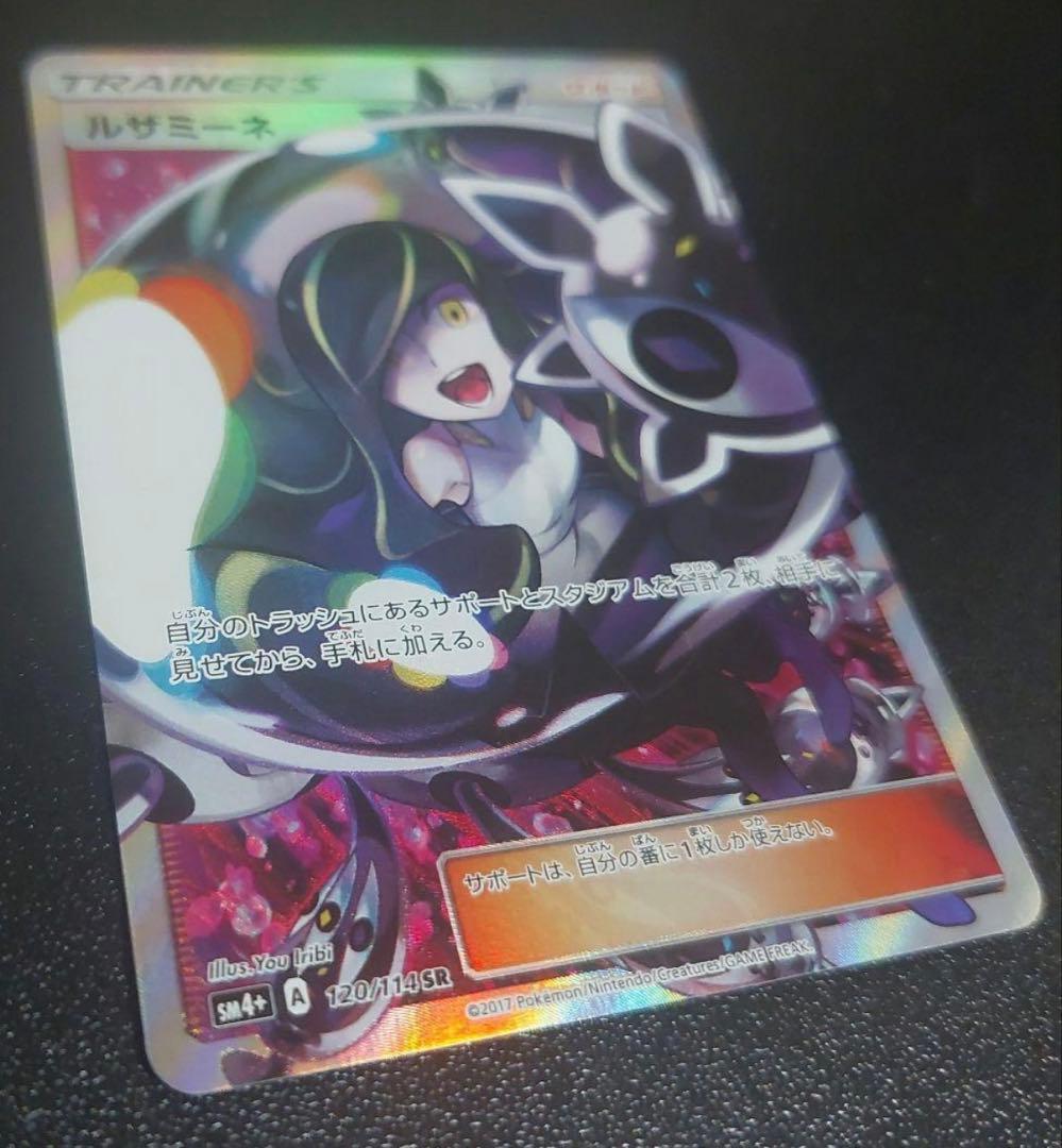 も*に様 ルザミーネ SR SM4+ GXバトルブースト 120