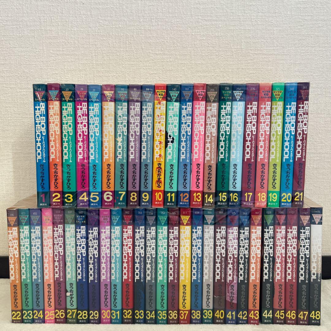 BE-BOP HIGHSCHOOL 1～48巻 全巻 セット きうち かずひろ