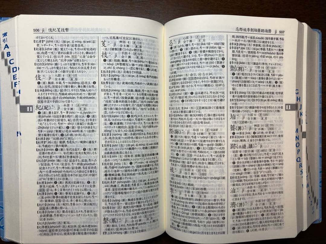 新時代中日辞典