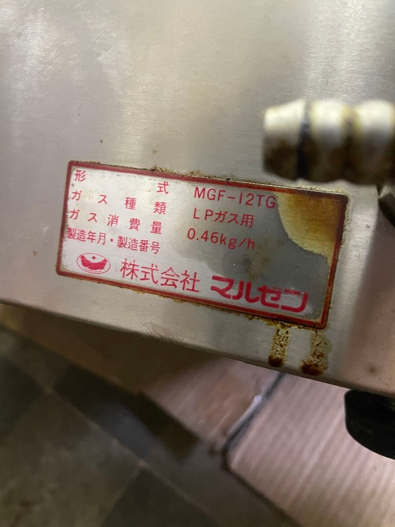 Maruzen MGF-12TG ガスフライヤー　マルゼン　フライヤー