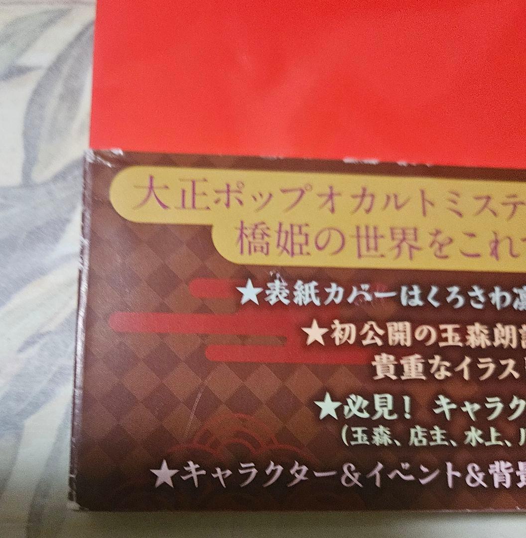 古書店街の橋姫 公式ビジュアルファンブック 大正百景