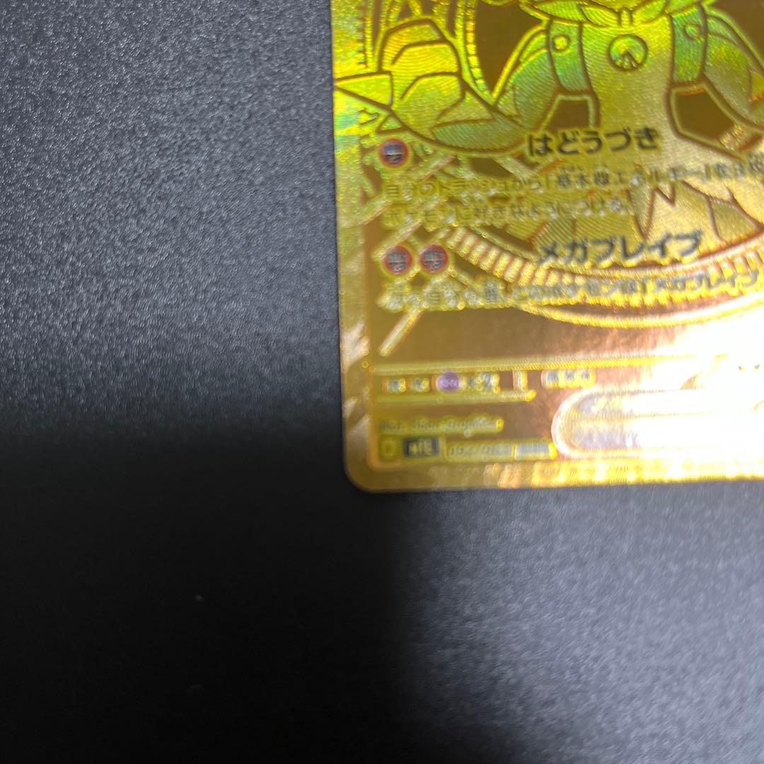 ポケモンカード メガルカリオex MUR ワンオーナー品　美品