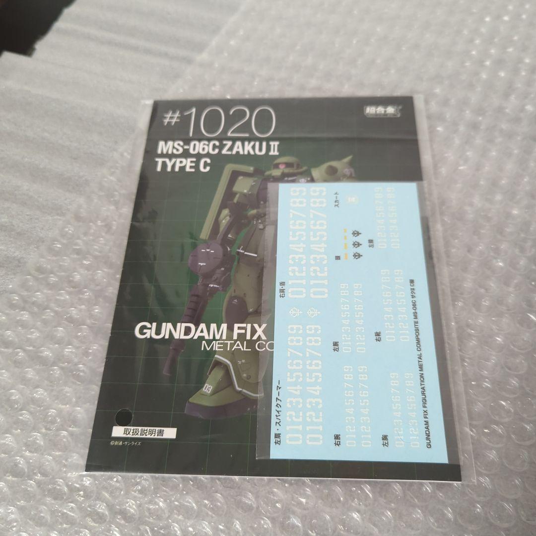【希少】超合金 #1020 メタルコンポジット MS-06C ザクⅡ C型