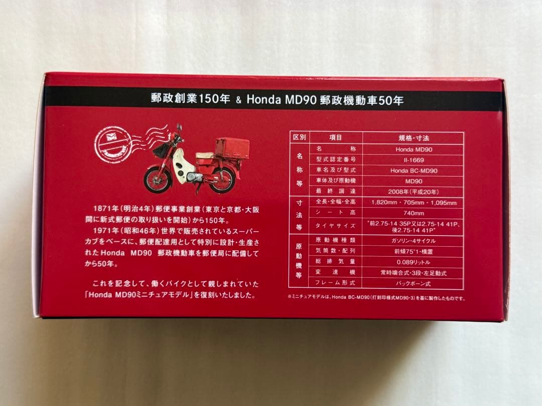 郵政創業150年&Honda MD90郵政機動車50年　ミニチュアモデル
