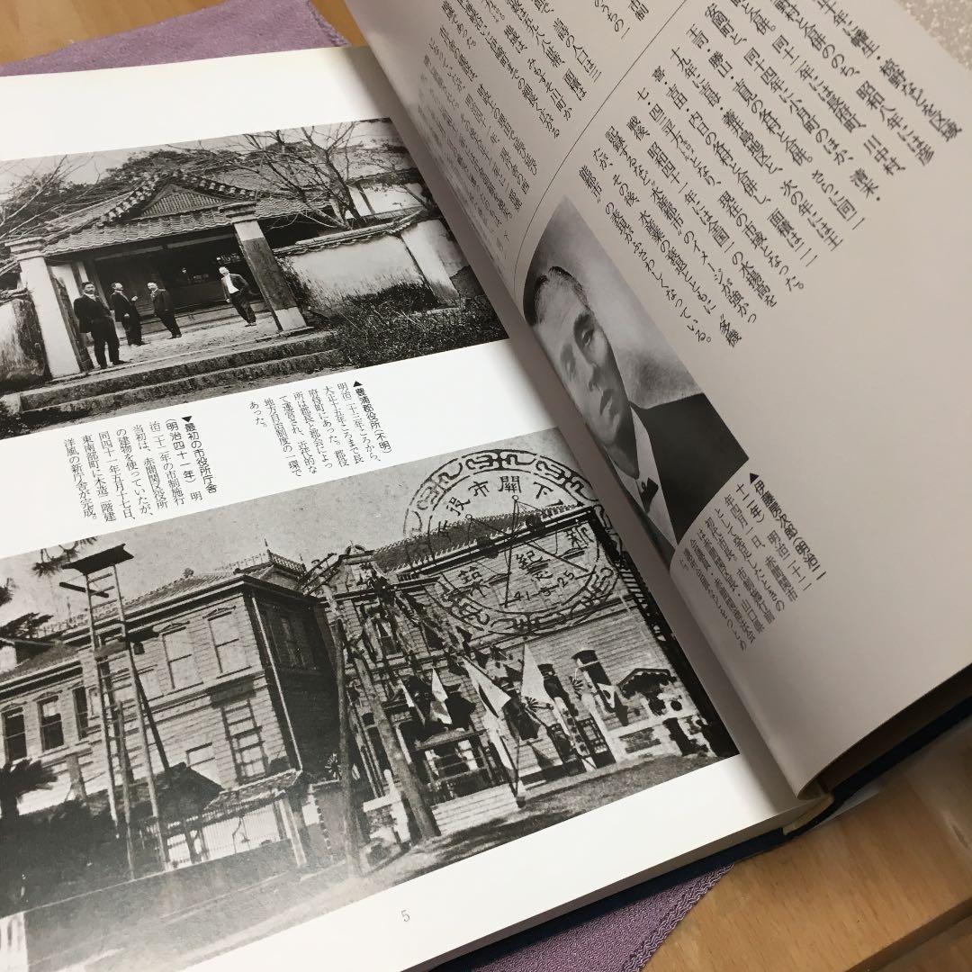 0243　しものせきなつかしの写真集 下関市史 平成7年3月印刷発行