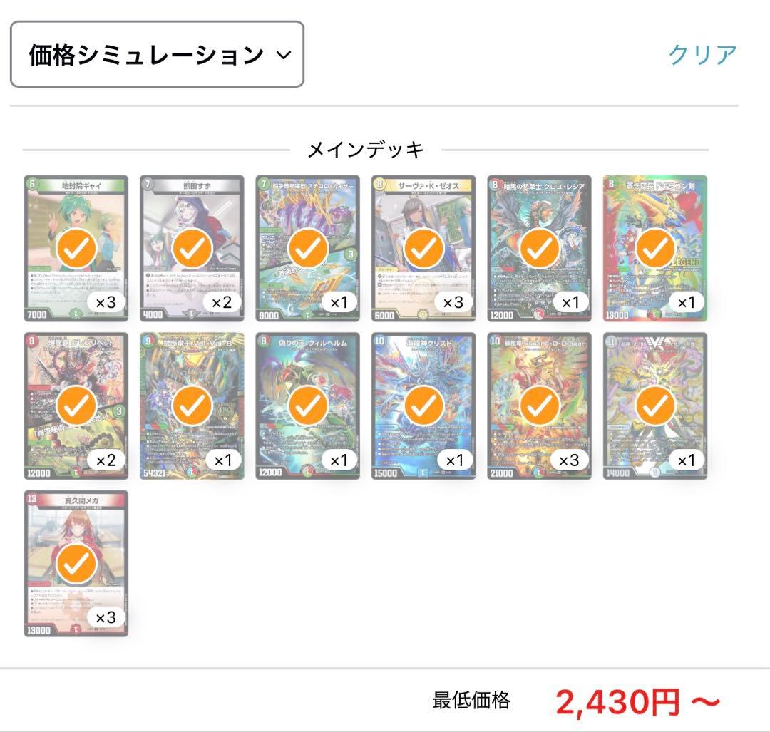 デュエマ刃牙デッキ(改造パーツ付き)