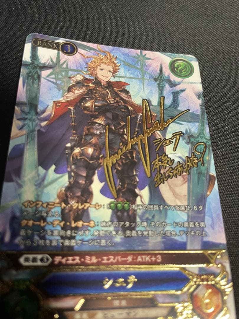 グラブルTCG　シエテ　サイン　SP