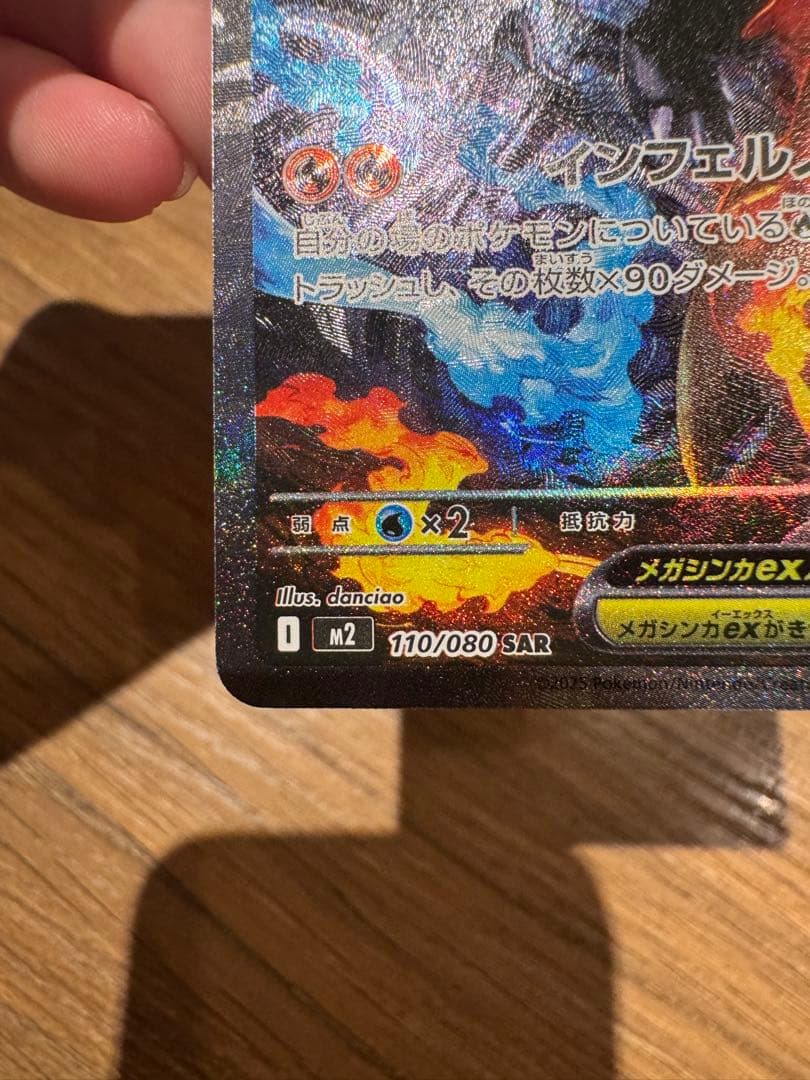 メガリザードンX ex SAR ポケモンカード インフェルノX