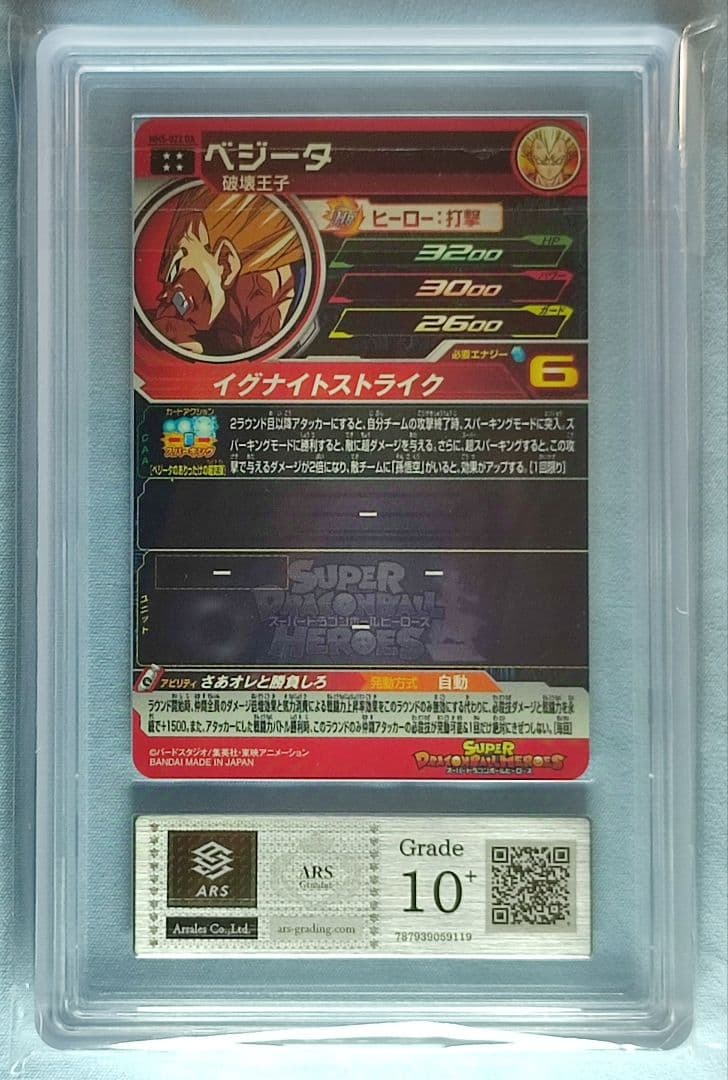ARS10+ SDBH MM5-022 DA ベジータ【鑑定書付】