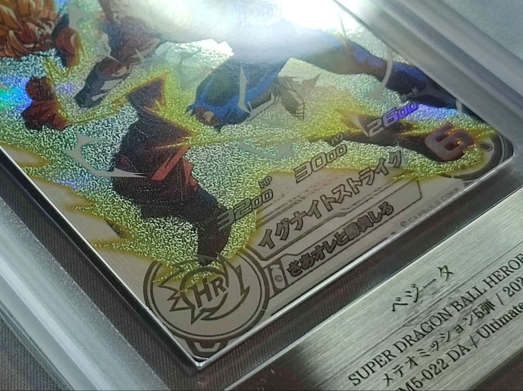 ARS10+ SDBH MM5-022 DA ベジータ【鑑定書付】