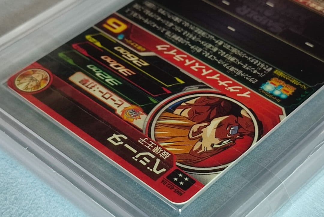 ARS10+ SDBH MM5-022 DA ベジータ【鑑定書付】