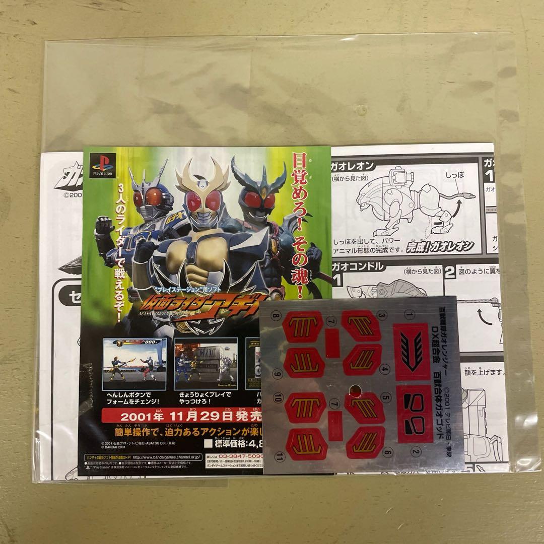 FME031 DX超合金 百獣合体ガオゴッド 百獣戦隊ガオレンジャー