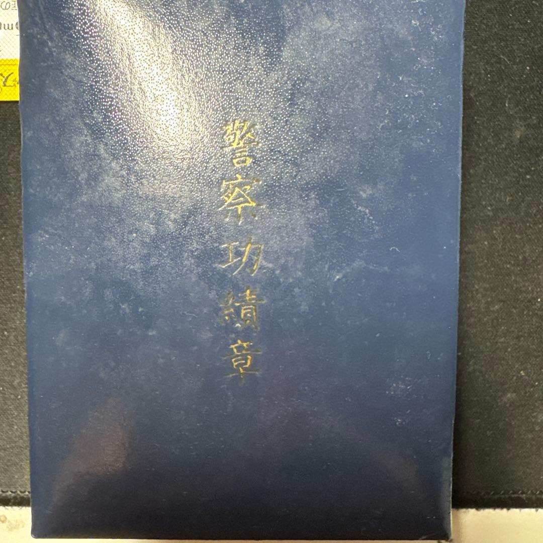 警察功績章 金色メダルセット
