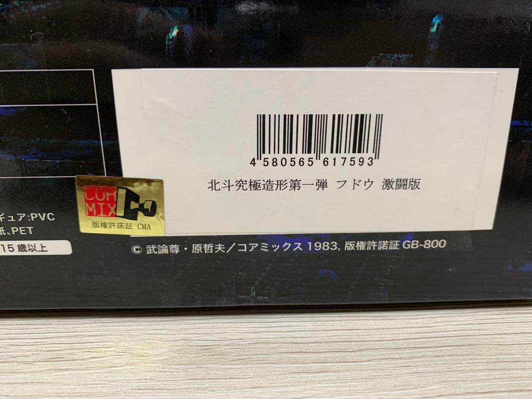 CCPフドウ　激闘版