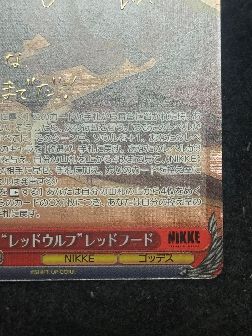 【マグネットローダー付き】レッドフード　レッドウルフ　sp