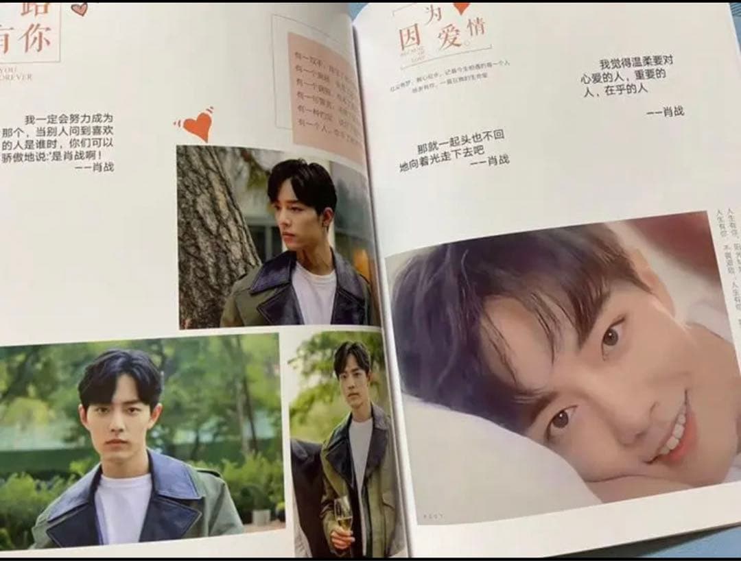 陳情令　肖戦　【遇見愛情】語録写真集