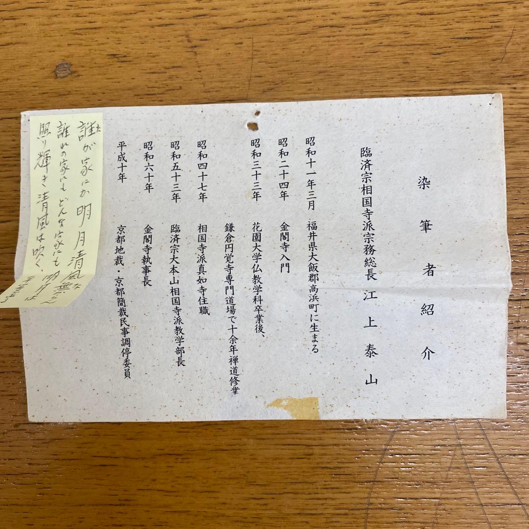 掛け軸　江上泰山