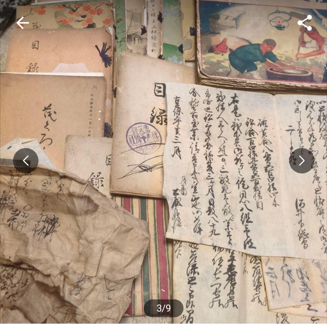 享保時代 古文書 大正時代 目録 古書等多数 希少 レア 貴重品全てまとめ売り
