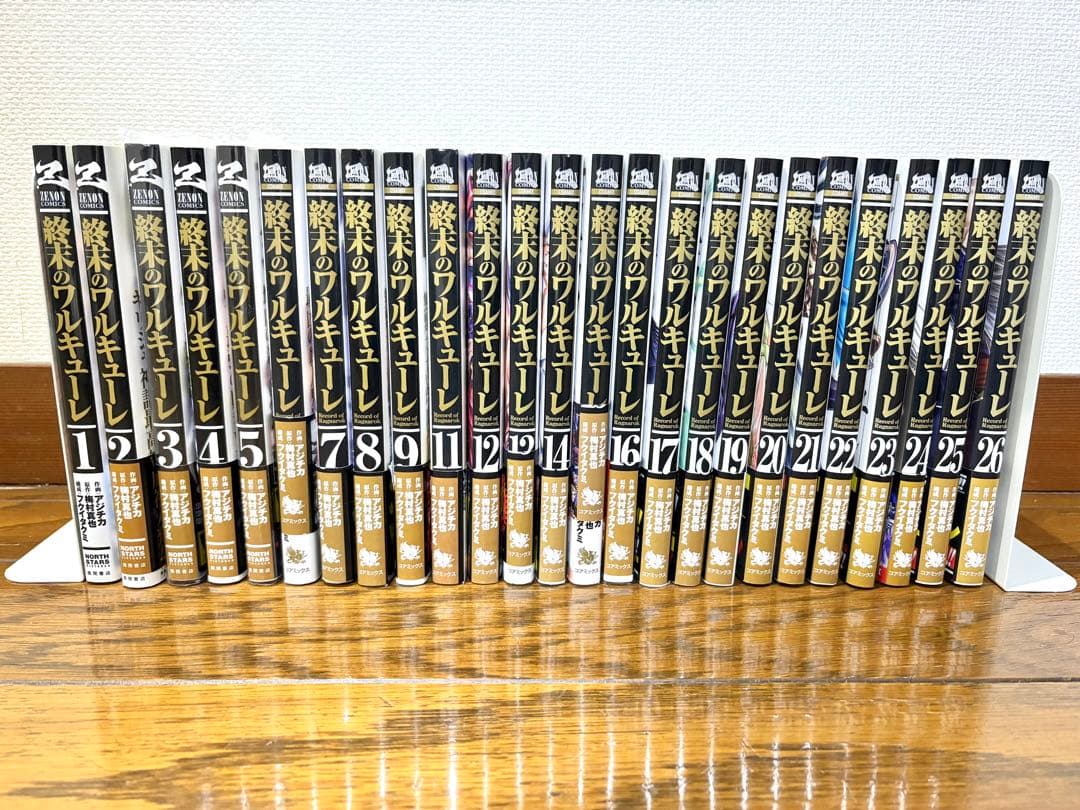 【美品】終末のワルキューレ　1-26巻セット【おまけ付き】