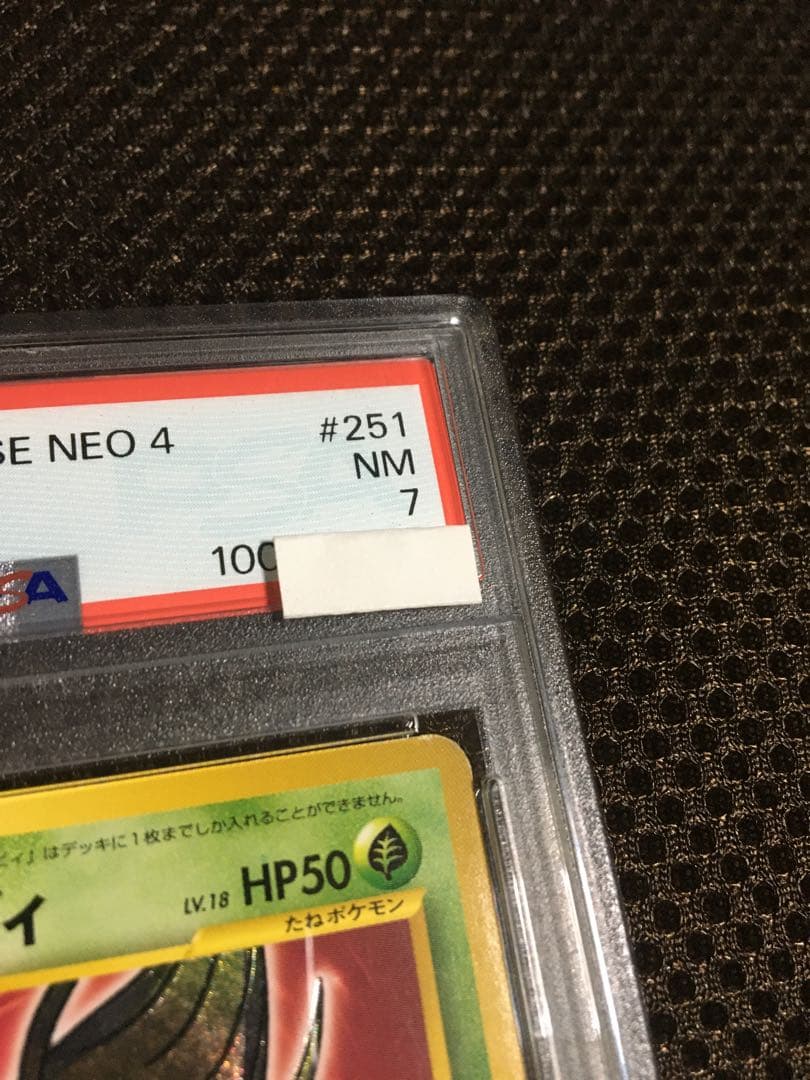 ポケモンカード PSA7 現存59枚 ひかるセレビィ LV18 旧裏