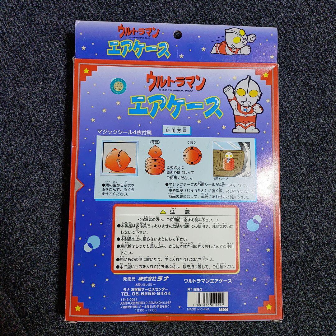 新品未開封 ウルトラマン エアケース レア