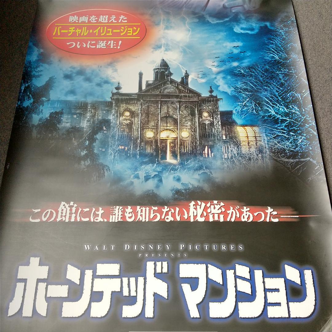 ホーンテッドマンション 映画 展示用ポスター 宣伝用タペストリー ②