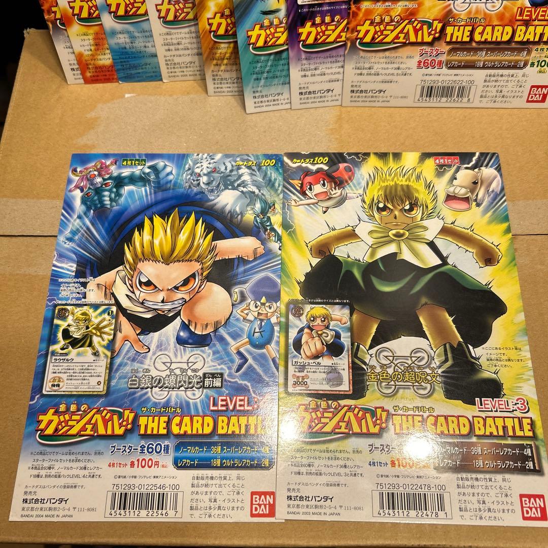 金色のガッシュベル　カードダス100台紙　19枚