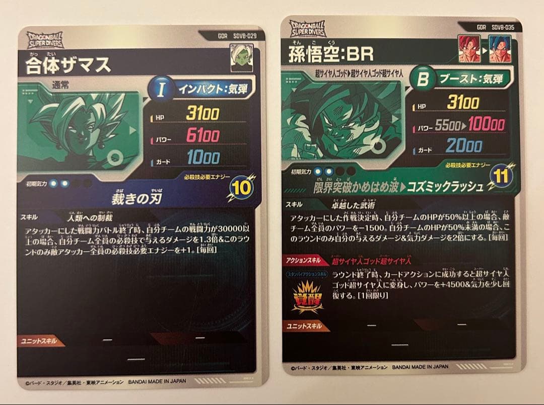 ドラゴンボールスーパーダイバーズ 8弾 GDRカード 8枚コンプセット
