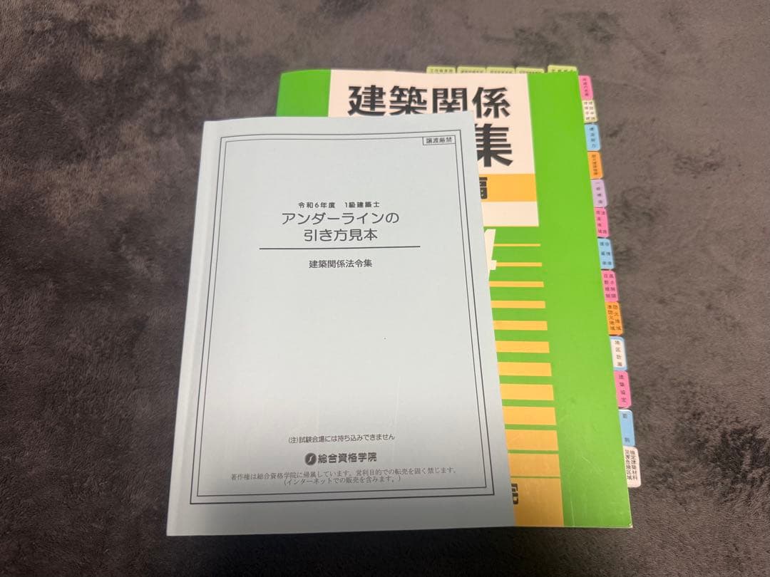 一級建築士テキスト問題集総合資格2023年度令 和5年度