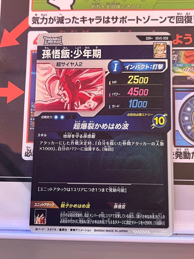 ドラゴンボールダイバーズ 孫悟飯：少年期 SDV5-008 GDRパラレル