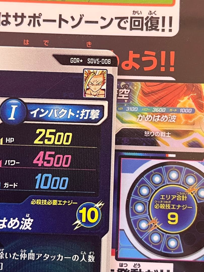 ドラゴンボールダイバーズ 孫悟飯：少年期 SDV5-008 GDRパラレル