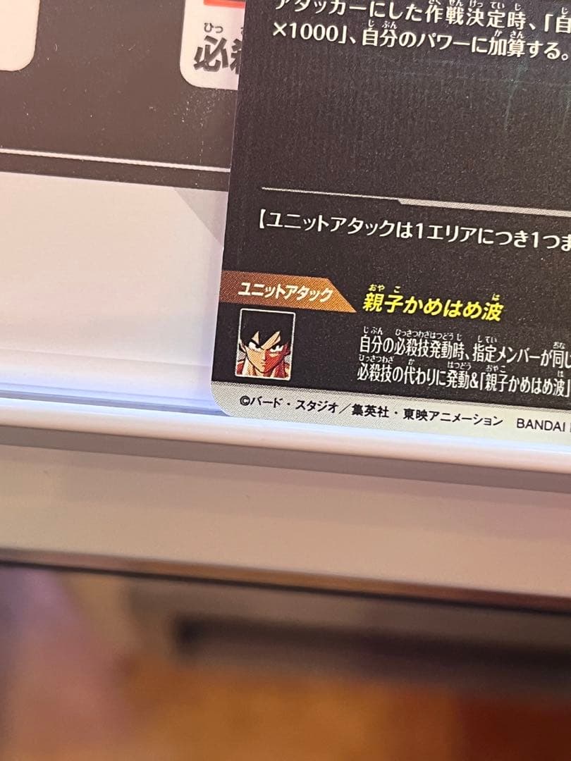 ドラゴンボールダイバーズ 孫悟飯：少年期 SDV5-008 GDRパラレル