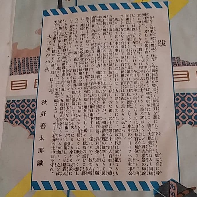 【古書】大正時代　廣重豊國名画百種