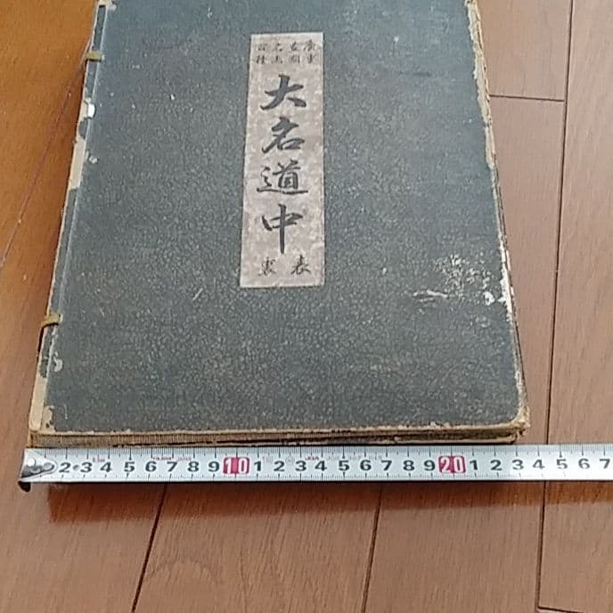 【古書】大正時代　廣重豊國名画百種