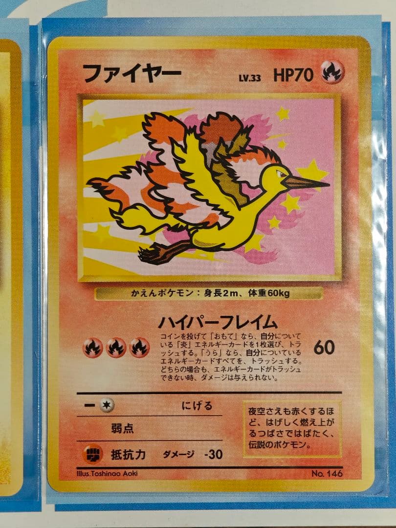 ANA スペシャル 99 サンダー ファイヤー ポケモンカードセット 旧裏