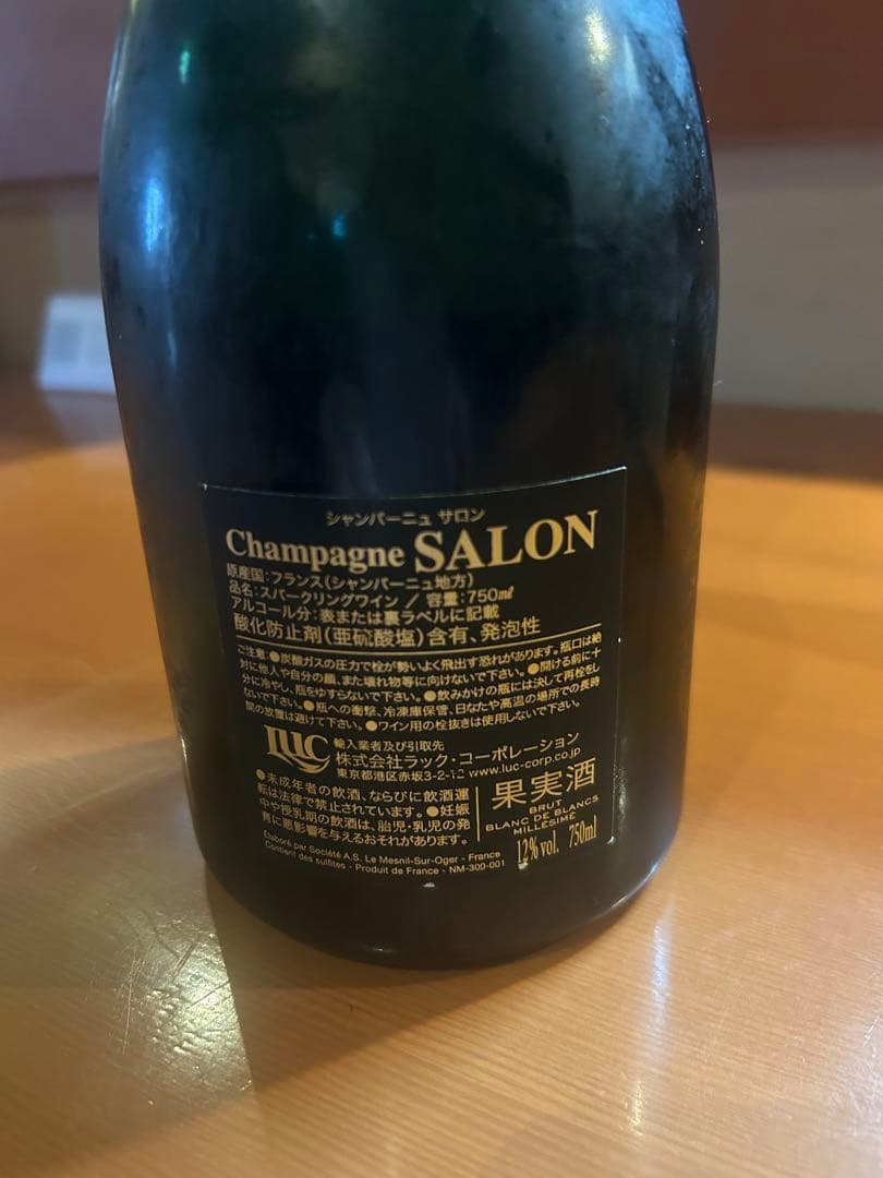 シャンパン・SALON