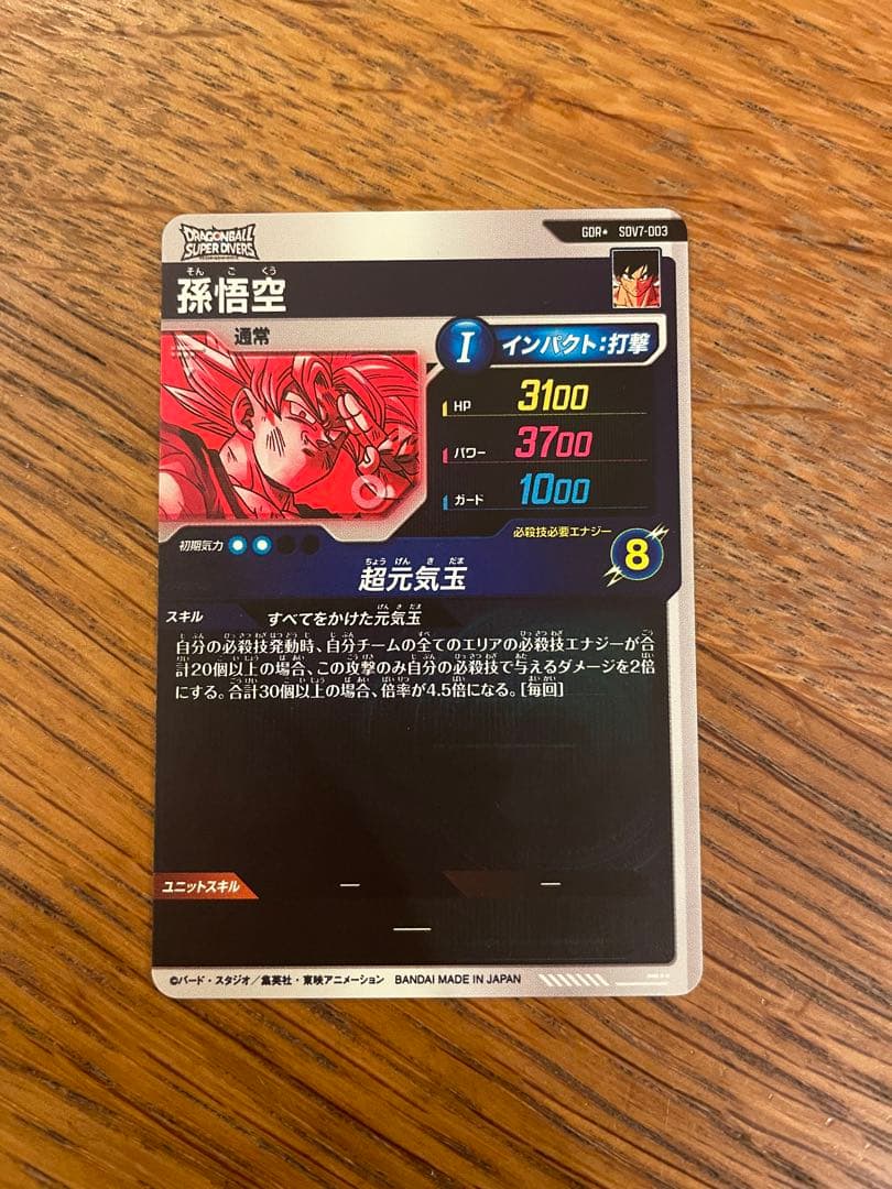 美品最安値　ドラゴンボールダイバーズ SDV7-003 孫悟空 パラレル